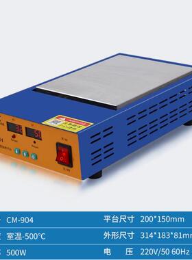CM904200x150mm预热平台加热台电热板返修LED灯珠封膜包装