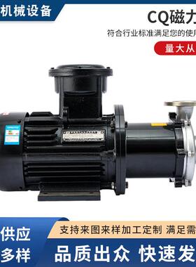 CQ系列304不锈钢磁力泵耐腐蚀医药化工水泵环保排污泵设备自吸