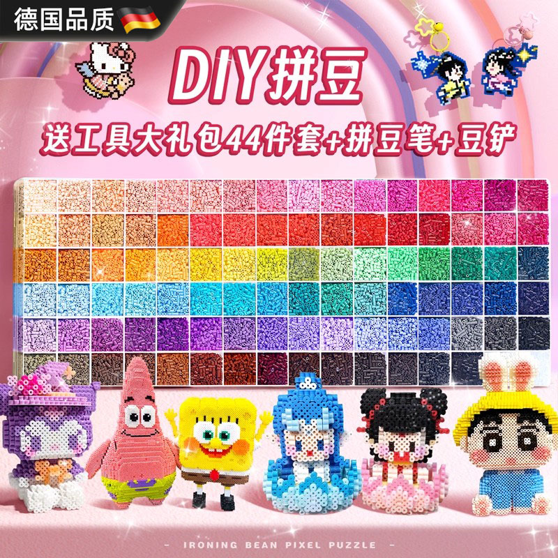 德国进口拼豆豆手工diy材料拼豆