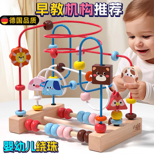 德国婴儿童绕珠积木6串珠8个月以上宝宝玩具0一1岁益智2蒙氏3早教