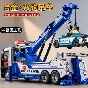 德国特大号合金救援双钩吊车玩具儿童仿真工程清障拖车模型男孩款