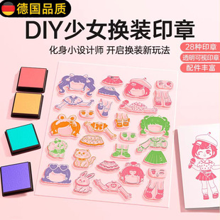 德国时光学DIY手工换装印章女孩手账本卡通可爱穿搭透明印章礼物