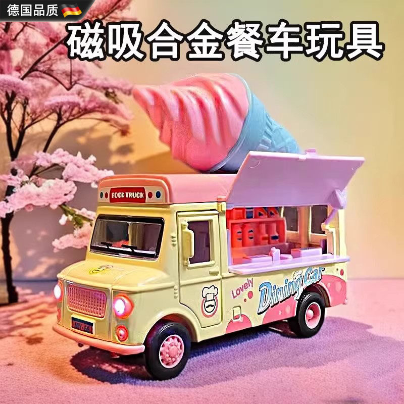 德国六一儿童冰淇淋车小玩具