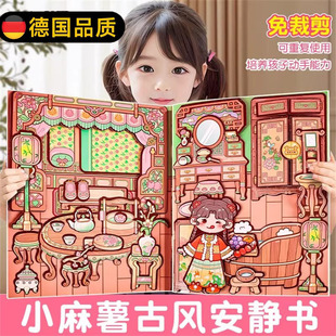 德国小麻薯安静书古风新款免裁剪diy机关贴画儿童手工立体人物