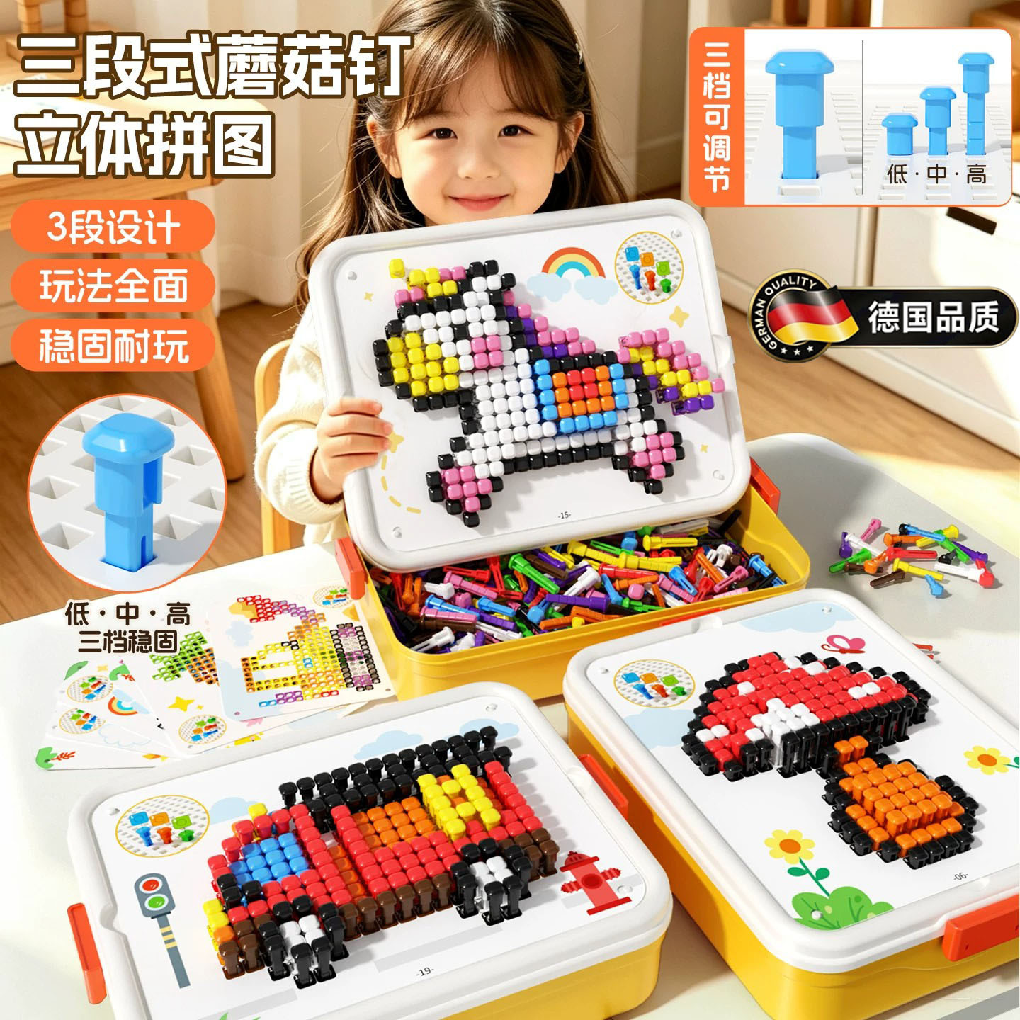德国进口蘑菇钉玩具益智立体拼图
