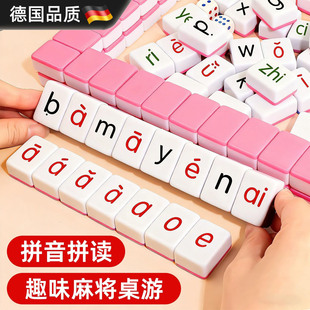 儿童汉语拼音麻将声母韵母整体认读音节字母卡牌游戏亲子桌游