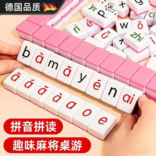 儿童汉语拼音麻将声韵母整体认读