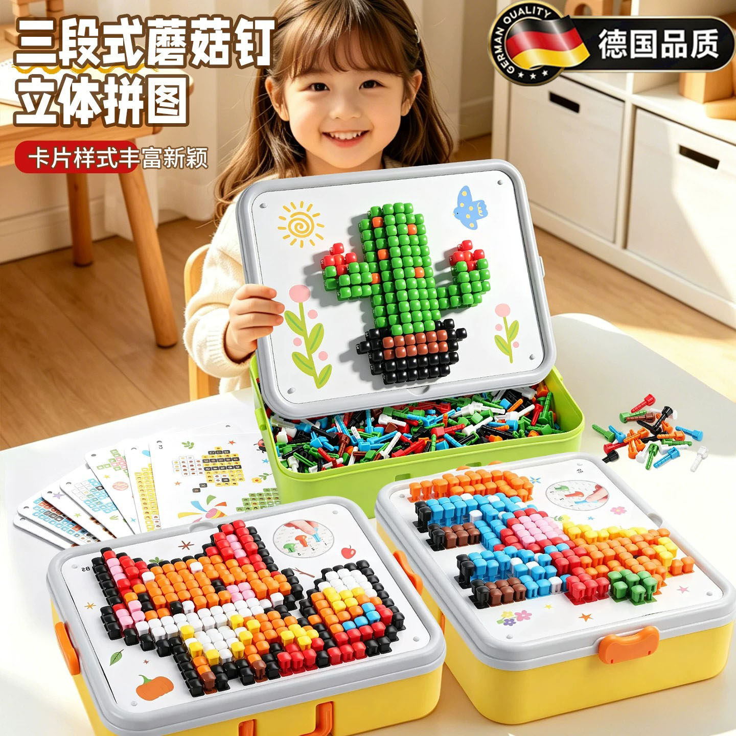 德国进口立体蘑菇钉创意拼图玩具