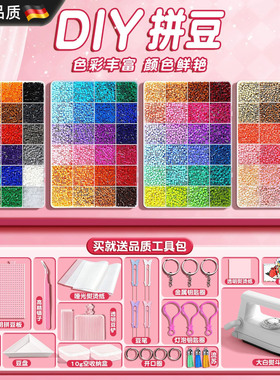 德国拼豆豆手工diy材料包全套玩具立体融合拼豆mard补充包套装笔