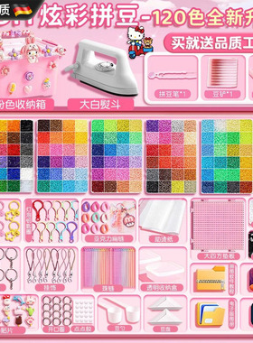 德国拼豆材料包全套工具笔颗粒拼豆豆手工diy女孩小玩具融合豆熨