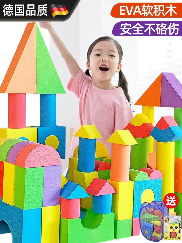 德国eva泡沫积木大号颗粒宝宝2周岁海绵块拼装幼儿园益智儿童玩具