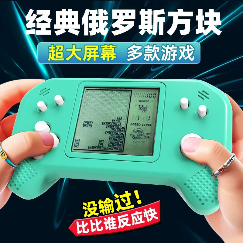 德国俄罗斯方块游戏机玩具大屏掌机童年经典游游机儿童益智贪吃蛇