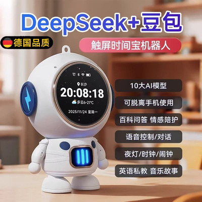 DeepSeek豆包ai智能对话玩具礼物