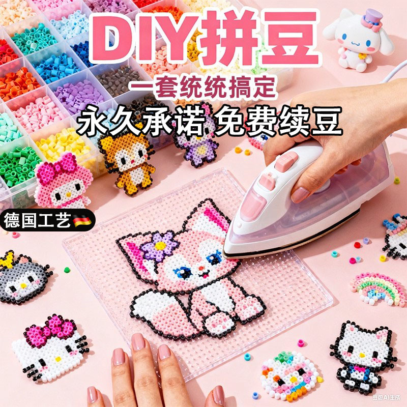 德国进口拼豆豆手工diy套装玩具
