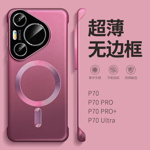 磁吸无边框适用华为pura70pro手机壳新款超薄高级感pura70ultra简约紫色p70pro+十镜头全包防摔保护套外壳女
