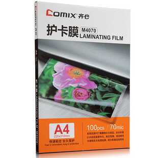 100张 6C过胶膜 A4过胶膜 SET M4080 齐心 M4070高清护卡膜