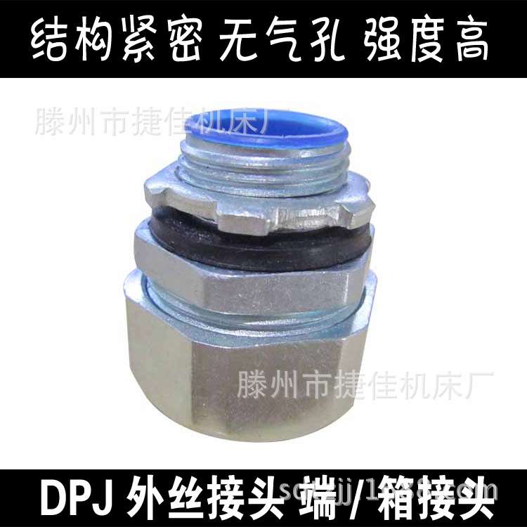 【优质锌合金】DPJ3” 外丝接头φ75(80) 箱接头包塑金属软管接头