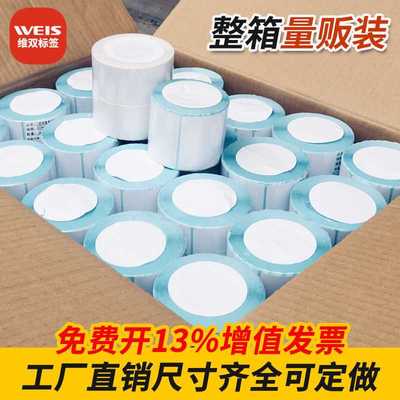 整箱三防热敏标签纸100 80 70 6040 50 30不干胶空白条码打印贴纸
