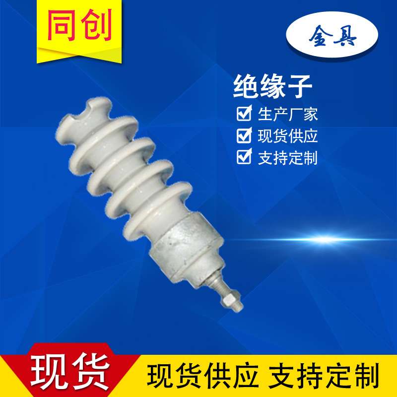 瓷瓶柱式电力线路绝缘子PS-15针式瓷瓶