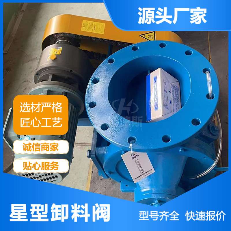 Z(B)FK防卡星型卸料器 YJD锁气不锈钢闭风器 DXV-Y星形卸灰阀