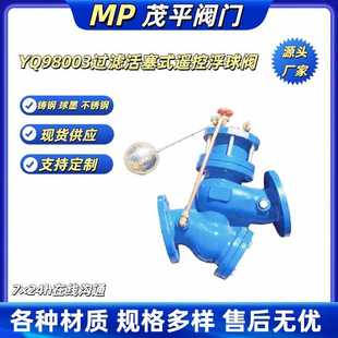 遥控浮球阀球墨碳钢不锈钢法兰连接式 YQ98003过滤活塞式
