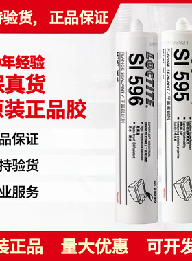 乐泰si596 595密封胶水587 5699汉高5900高温598bk平面5910硅橡胶