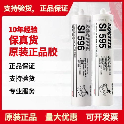 乐泰耐高温平面密封胶