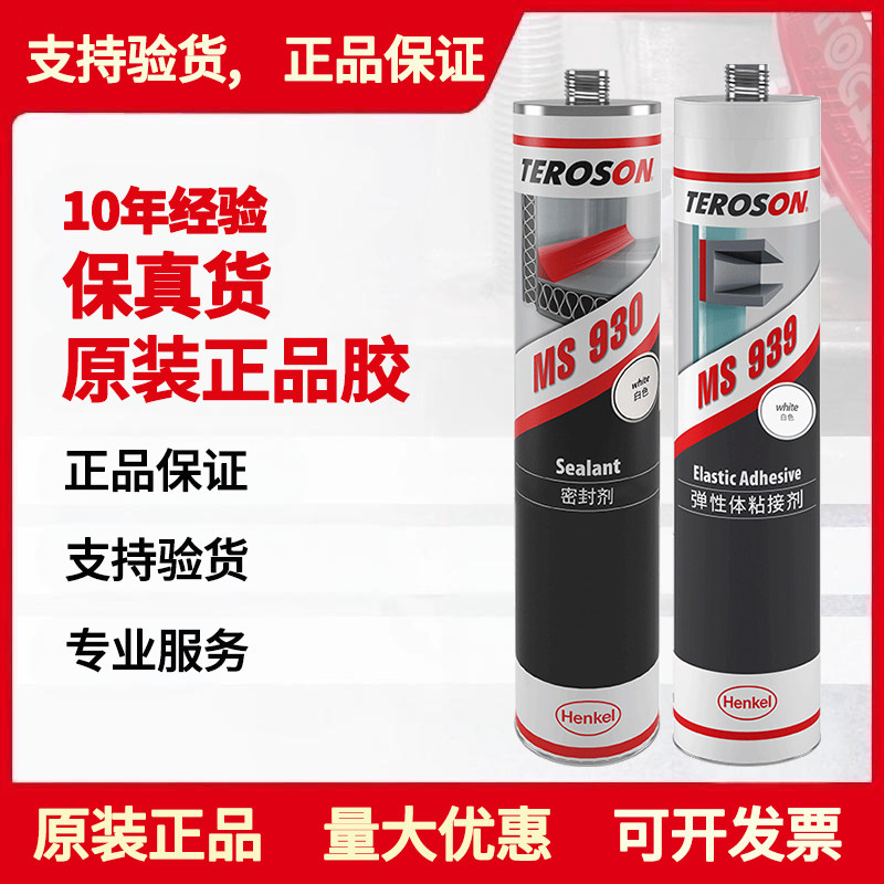 Teroson泰罗松MS930胶水939汉高937灰改性硅烷乐泰密封剂Terostat