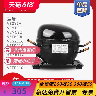 包邮R600A电冰箱冰柜变频压缩机VEMC9C VEMB11C VESA11