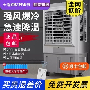 空调扇冷风机工业制冷移动水空调大型商用工厂车间厨房冷气扇