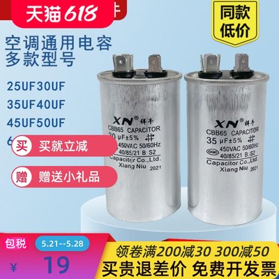 CBB65空调压缩机启动电容器25uf/30UF/35UF/40UF/50UF/60UF/450V