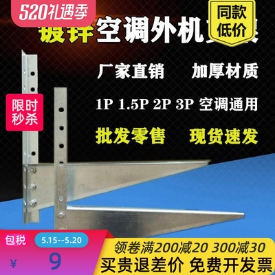 通用空调外机支架挂架1.5p2p3P加厚热镀锌空调室外机支架空调架