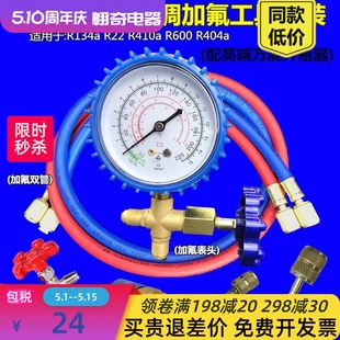 家用制冷剂R22410汽车加氟工具空调加液冰箱雪种冷媒表检测表工