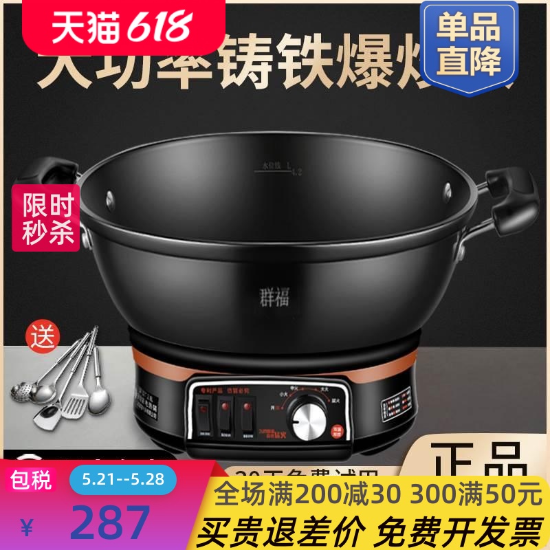 【官方正品】爆炒电炒锅电用炒锅家用电炒菜炒锅多功能