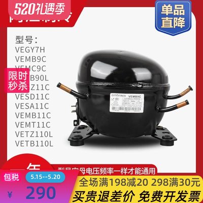 R600A电冰箱冰柜变频压缩机VEMC9C VEMB11C VESA11C