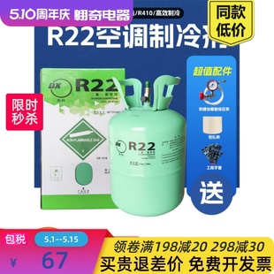 专用R22制冷剂空调加氟工具套装 R22制冷剂定频变频410 雪种