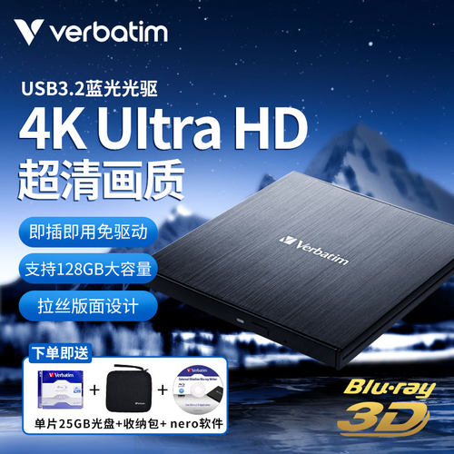 Verbatim威宝USB3.2外置蓝光光驱外接移动蓝光刻录机笔记本光驱