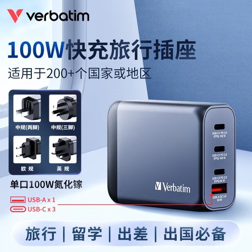 Verbatim威宝140W转换插头快充全球通用USB英标欧标35W转换器插座