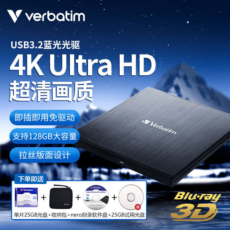 Verbatim威宝USB3.2外置蓝光光驱外接移动蓝光刻录机笔记本光驱