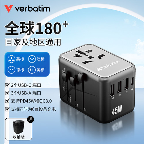 Verbatim威宝全球多国通用转换插头插座45W快充旅行转换器插头