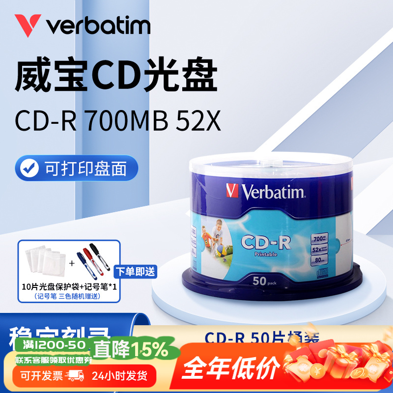 Verbatim威宝 CD-R刻录盘700MB光碟52X碟片mp3车载cd音乐空白光盘