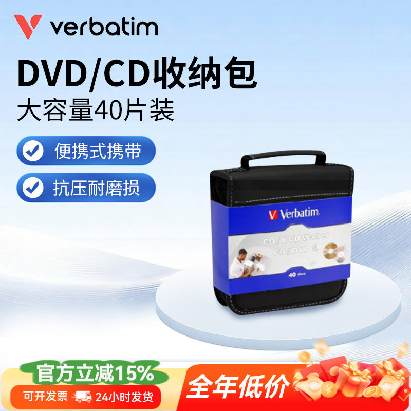 Verbatim威宝防震车载CD/DVD光盘包大容量40片装车载CD包收纳包