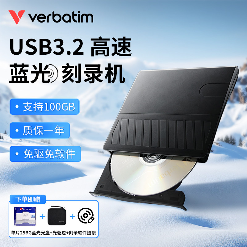 威宝USB蓝光外接光驱读取刻录										