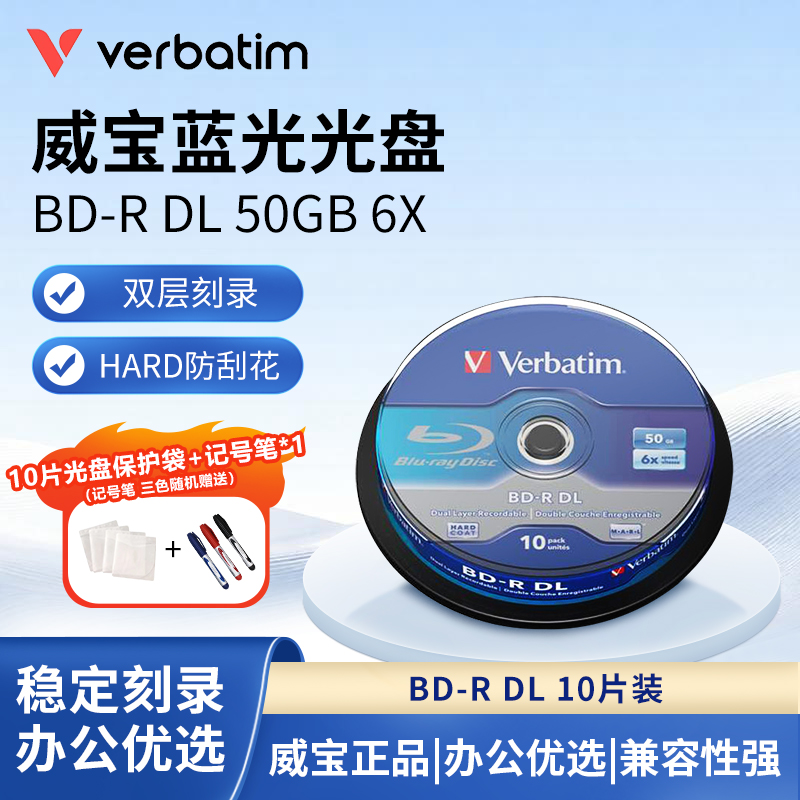 Verbatim威宝 BD-R蓝光刻录盘50G可擦写可打印空白6X刻录碟片