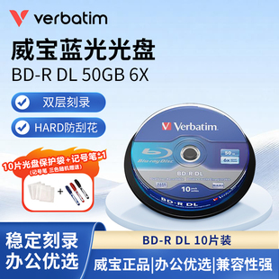 Verbatim威宝 R蓝光刻录盘50G可擦写可打印空白6X刻录碟片