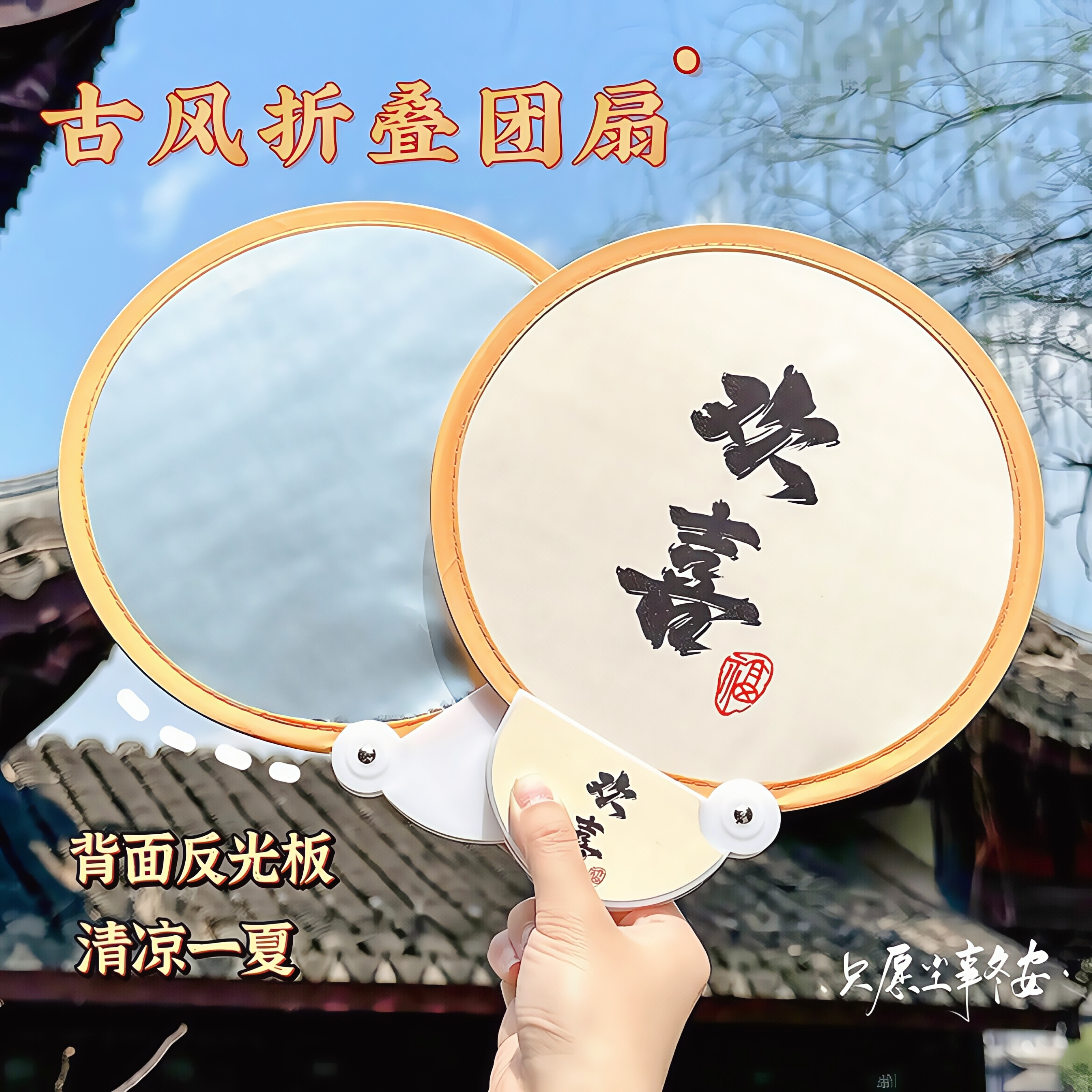 折叠扇子便携迷你反光板中式古风女儿童随身携带团扇夏天家用圆扇