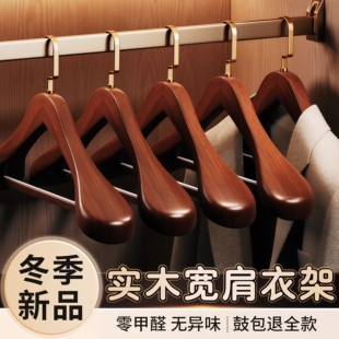 实木宽肩衣架家用挂衣无痕西装大衣高级木质衣撑酒店服装店定制架