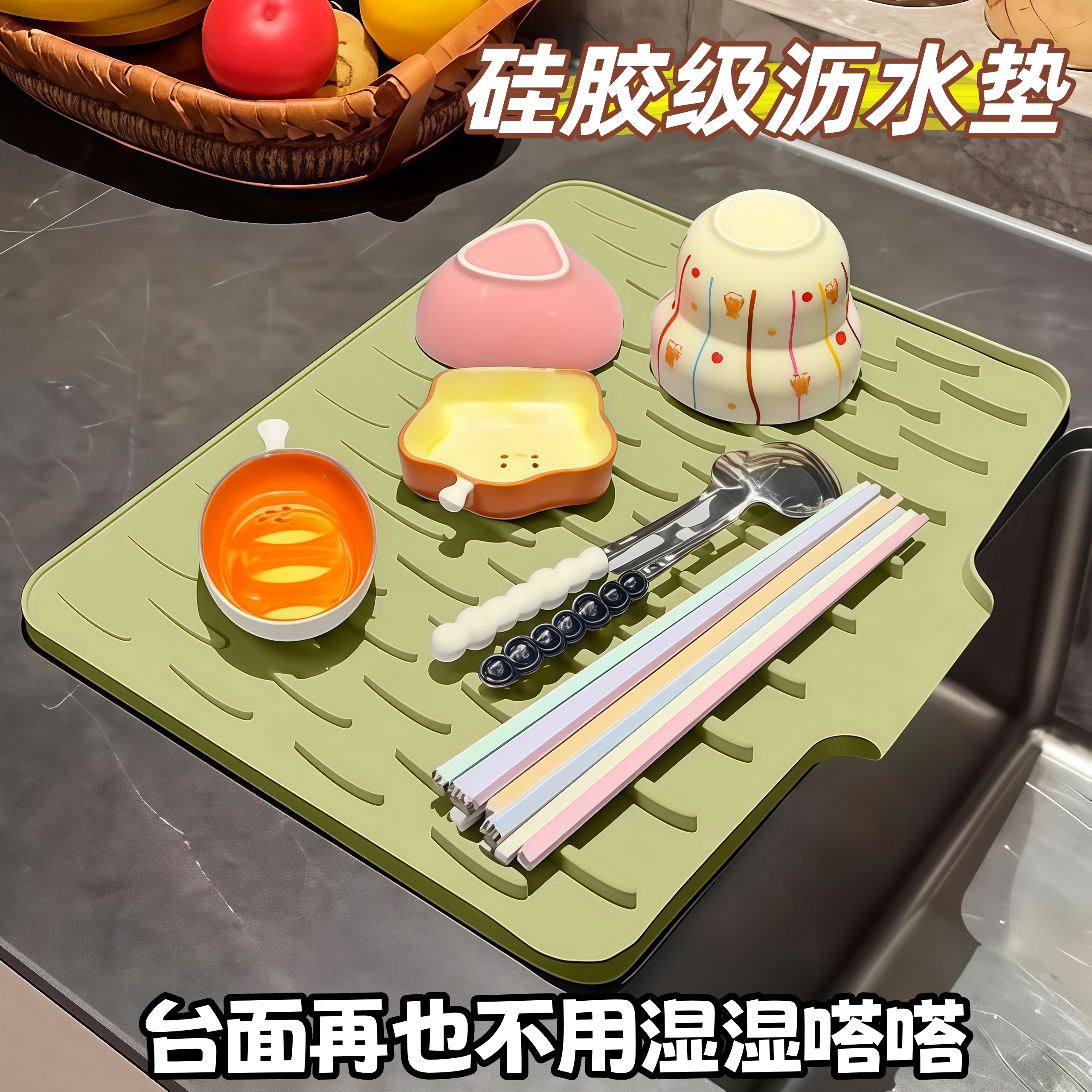 硅胶沥水垫厨房台面碗筷收纳置物