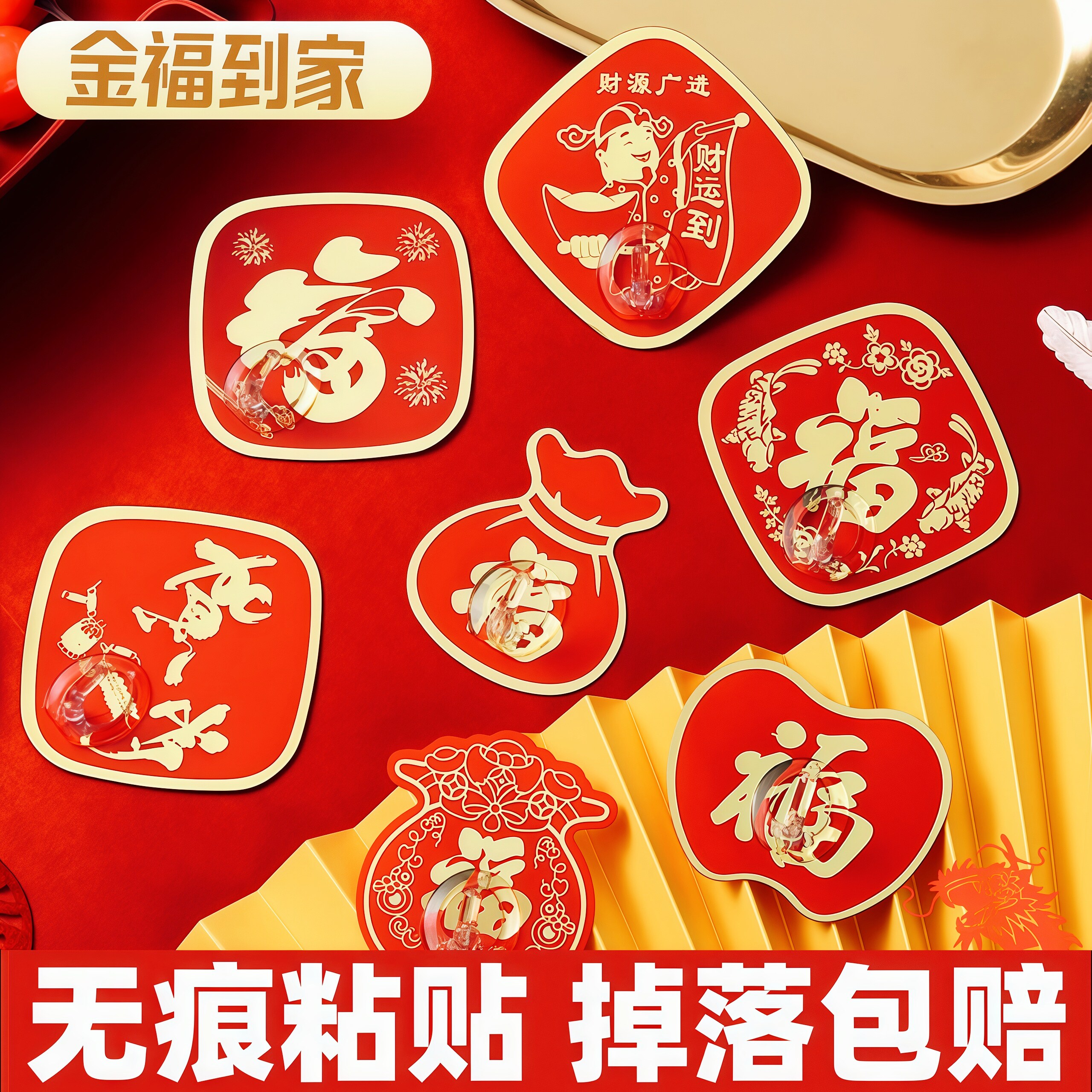 福字挂钩强力粘胶墙壁贴墙承重新年无痕勾贴钩免打孔钩子喜庆粘钩