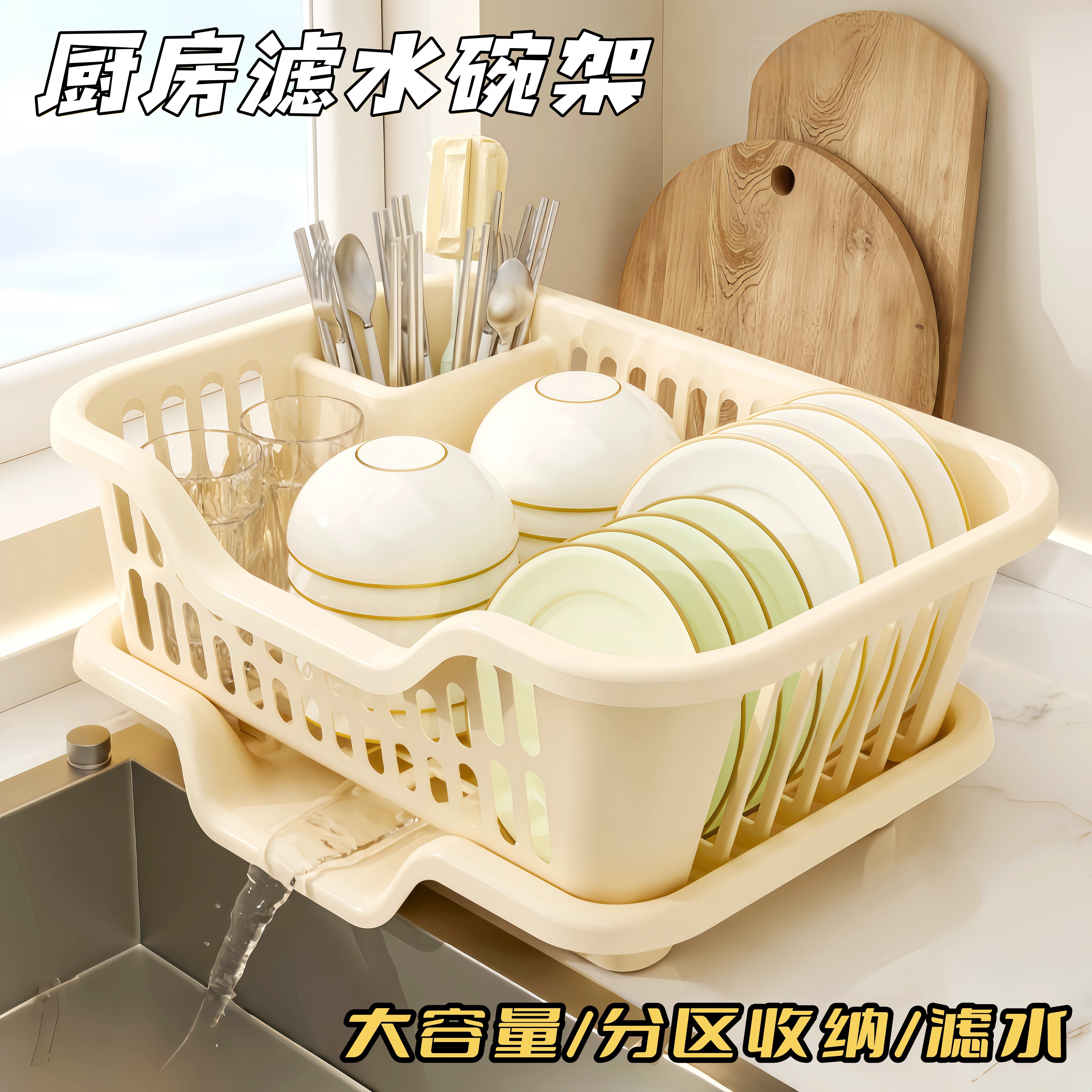 厨房台面沥水碗架大容量分区收纳